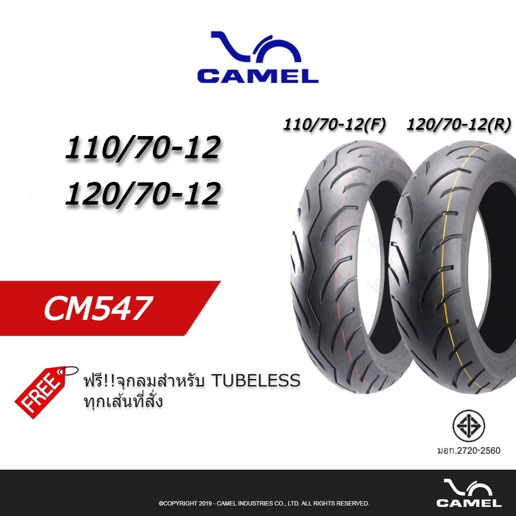 CAMEL ยาง  TUBELESS ขนาด 110/70-12 , 120/70-12 ลาย CM547