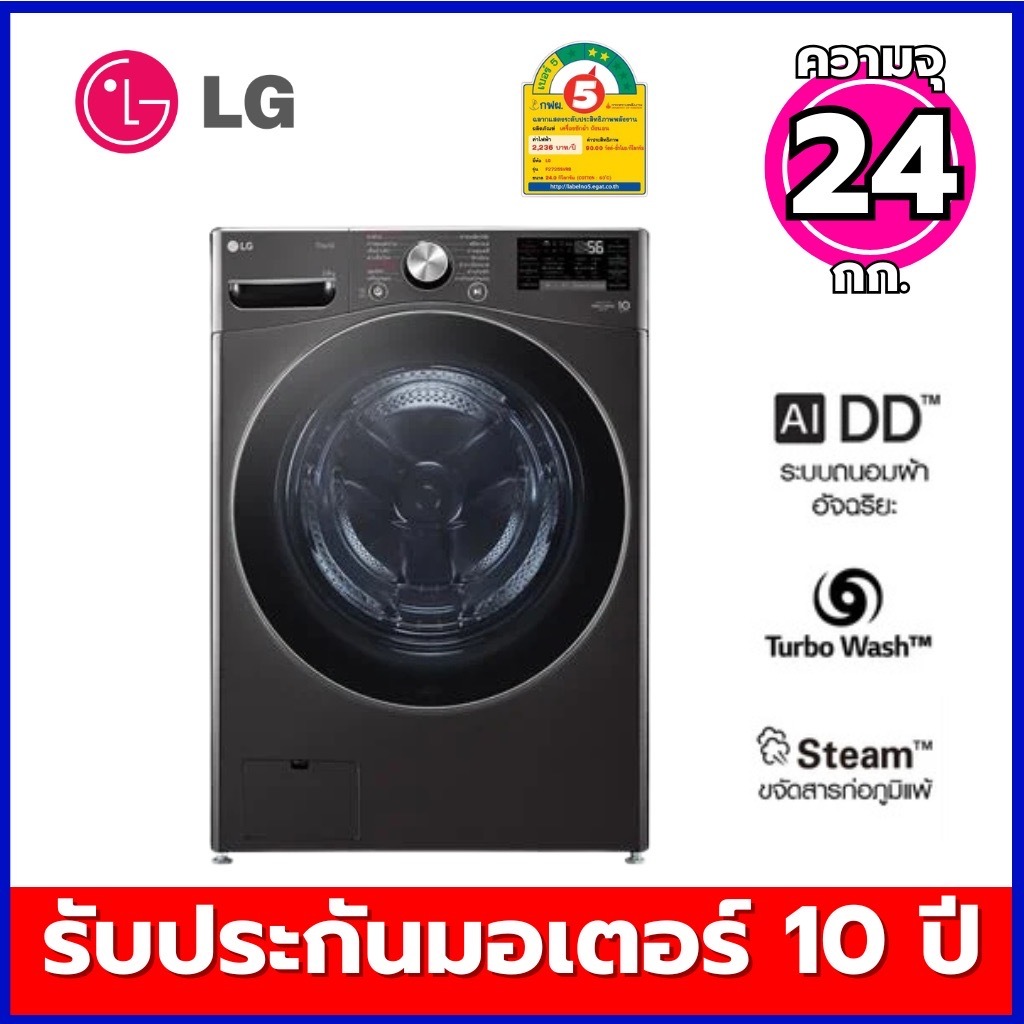 LG เครื่องซักผ้า 24 กก. รุ่น F2725SVRB ระบบ AI DD™ พร้อม Smart WI-FI control ควบคุมสั่งงานผ่านสมาร์ท
