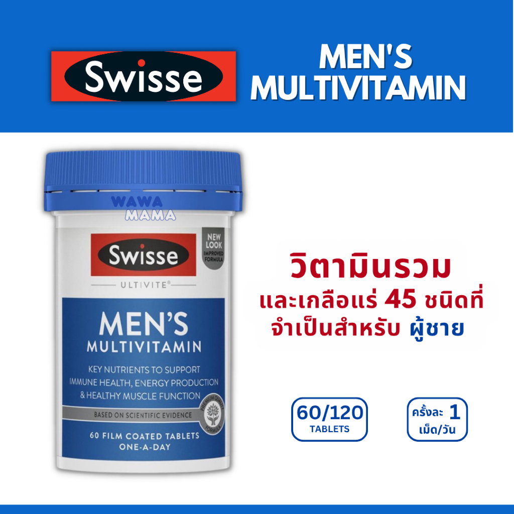 Swisse Men's Multivitamin วิตามินเสริมผู้ชายวัยทำงาน EXP07/2028