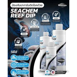 Seachem Reef Dip™ ธาตุไอโอดีน ฆ่าเชื้อปะการังอย่างปลอดภัย มี…
