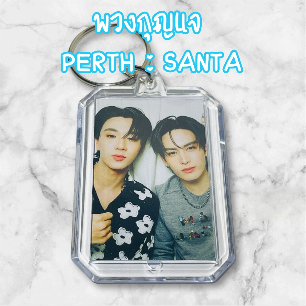 เพิร์ธแซนต้า พวงกุญแจ ของสะสม ส่งภาพมาทำได้ #Giveaway #GAW #ของแจกหน้าคอน #ของแจกปัจฉิม #PerthSanta