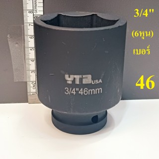 ลูกบล็อก  ลูกบล็อกยาว บล็อกลม 3/4