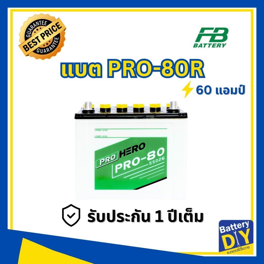 แบตเตอรี่รถยนต์ (น้ำ) FB 60 แอมป์ รุ่น PRO-80R (55D26R) สำหรับ รถเก๋ง