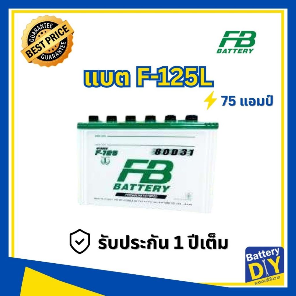 แบตเตอรี่รถยนต์ (ไฮบริด) FB 75 แอมป์ รุ่น PREMIUM HYBRID F-125L (80D31L) สำหรับ รถกระบะ