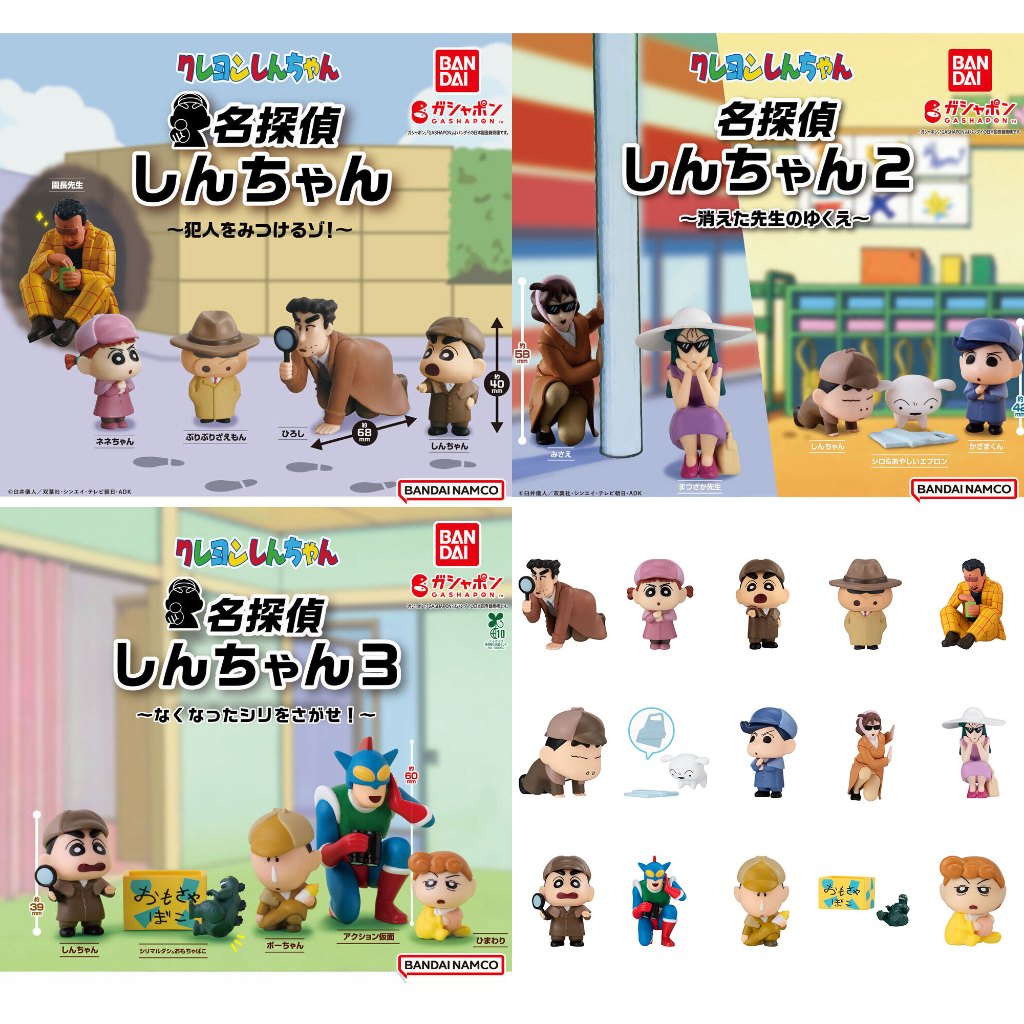 **ของแท้ ครบชุด** กาชาปอง ชินจัง ยอดนักสืบ ชุดที่ 1 & 2 & 3 Great Detective Shin-chan 1 & 2 & 3