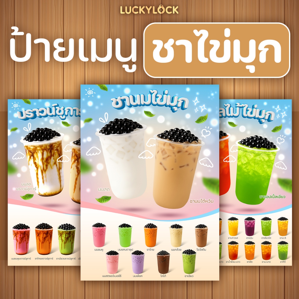 ป้ายเมนูชานมไข่มุก สำหรับร้านค้า คาเฟ่ มีหลายขนาด แบบเคลือบแข็งพร้อมใช้งาน