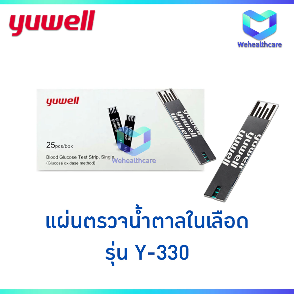 แผ่นตรวจน้ำตาลในเลือด แถบตรวจน้ำตาลในเลือด YUWELL Blood Test Strip รุ่น Y330