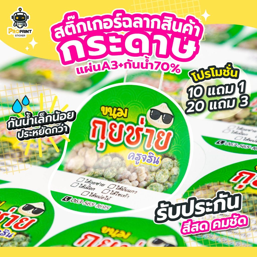 สั่งทำสติ๊กเกอร์โลโก้ ฉลากสินค้า แผ่นใหญ่A3ได้เยอะ รุ่นประหยัด กันน้ำ70% สติ๊กเกอร์ติดสินค้า ไดคัท สั่งง่าย ส่งไว