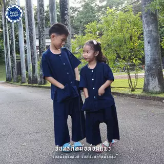(จันทร์ดีหม้อห้อม) ชุดหม้อห้อมเด็กกุยเฮง-กระดุมขาว