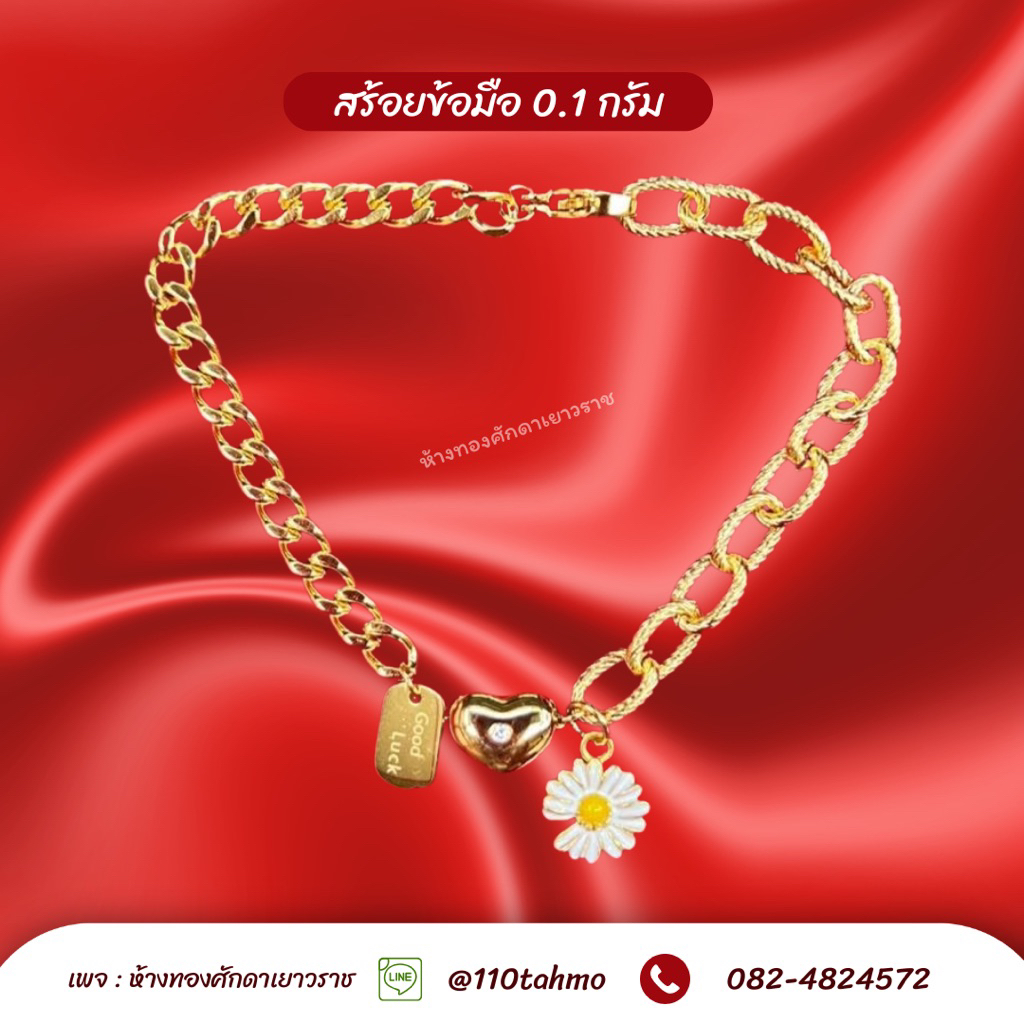 สร้อยข้อมือ จี้ดอกเดซี่ทองแท้ 0.1 กรัม