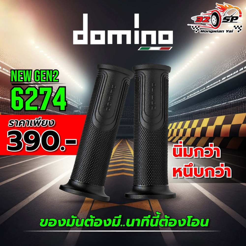 ปลอกแฮนด์ DOMINO รหัส 6274 สีดำ ติดตั้งง่าย ราคาถูก ส่งไว!!! 320SP