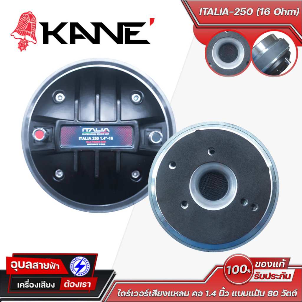 KANE ยูนิตทวิตเตอร์ Italia-250 คอ 1.4 นิ้ว 16 Ohm กำลังขับสูงสุด 80 วัตต์ ทวิตเตอร์เสียงแหลม 44 มม. 