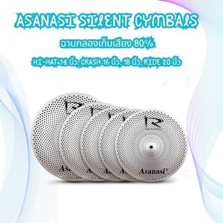 Asanasi Silent Cymbals – ฉาบกลองเก็บเสียง 80% มีให้เลือก Hi-…