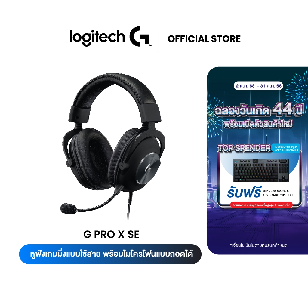 ช้อป logitech g pro headset ง่าย ๆ บน Shopee 2025