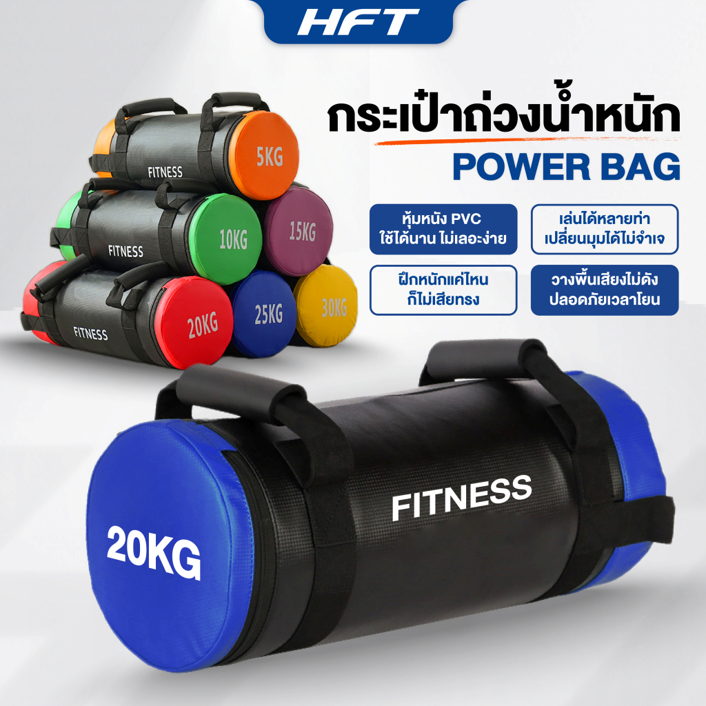 Power Bag กระเป๋ายิม กระเป๋าถ่วงน้ำหนัก กระเป๋าออกกำลังกาย (คละสี) กระสอบทรายออกกําลังกาย ฝึกความแข็งแรง - Homefittools
