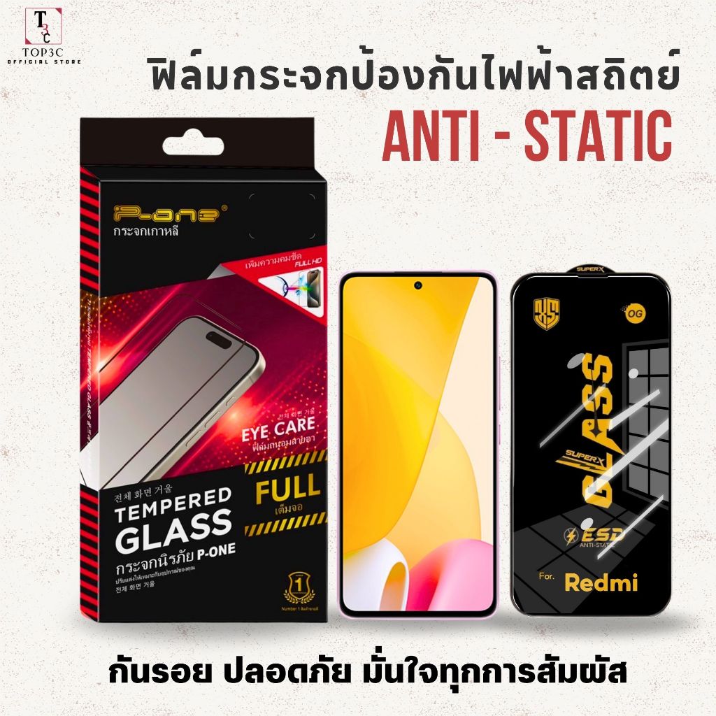 ฟิล์มกระจกโทรศัพท์ ESD ป้องกันไฟฟ้าสถิตย์ For. Redmi note 17Pro note 17Promax K90 Ultra A7 K90 Max