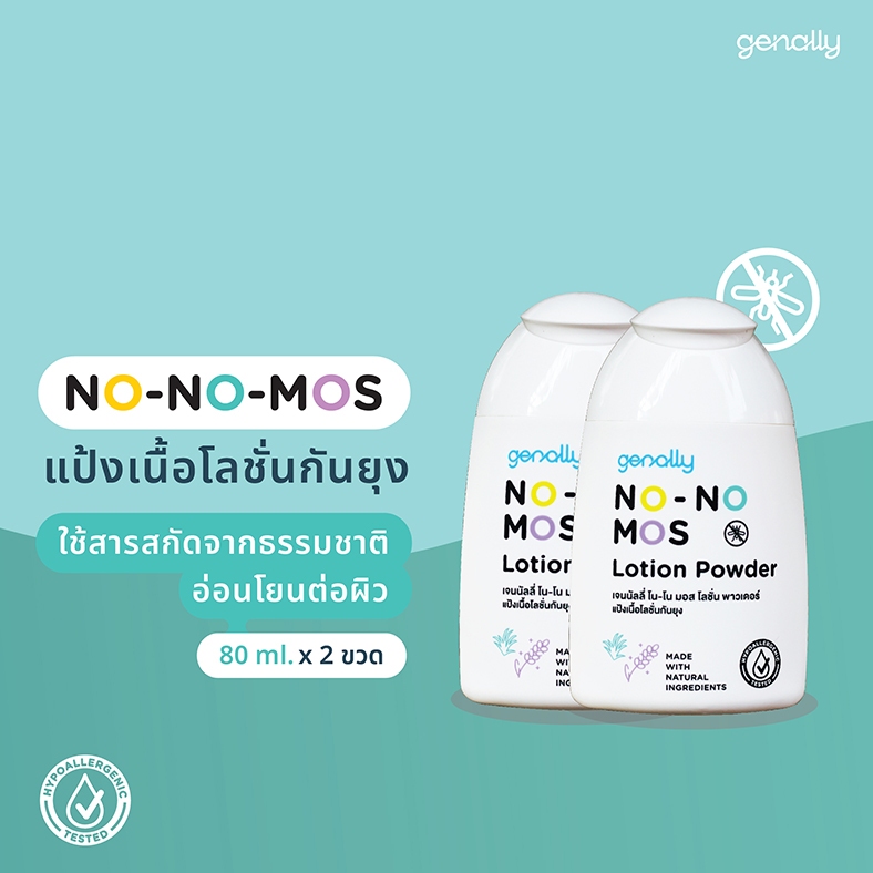 [แพ็ค 2 ขวด] Genally No No Mos แป้งโลชั่นกันยุง สารสกัดธรรมชาติ อ่อนโยนต่อผิว ปลอดภัยสำหรับเด็กทารก 80g