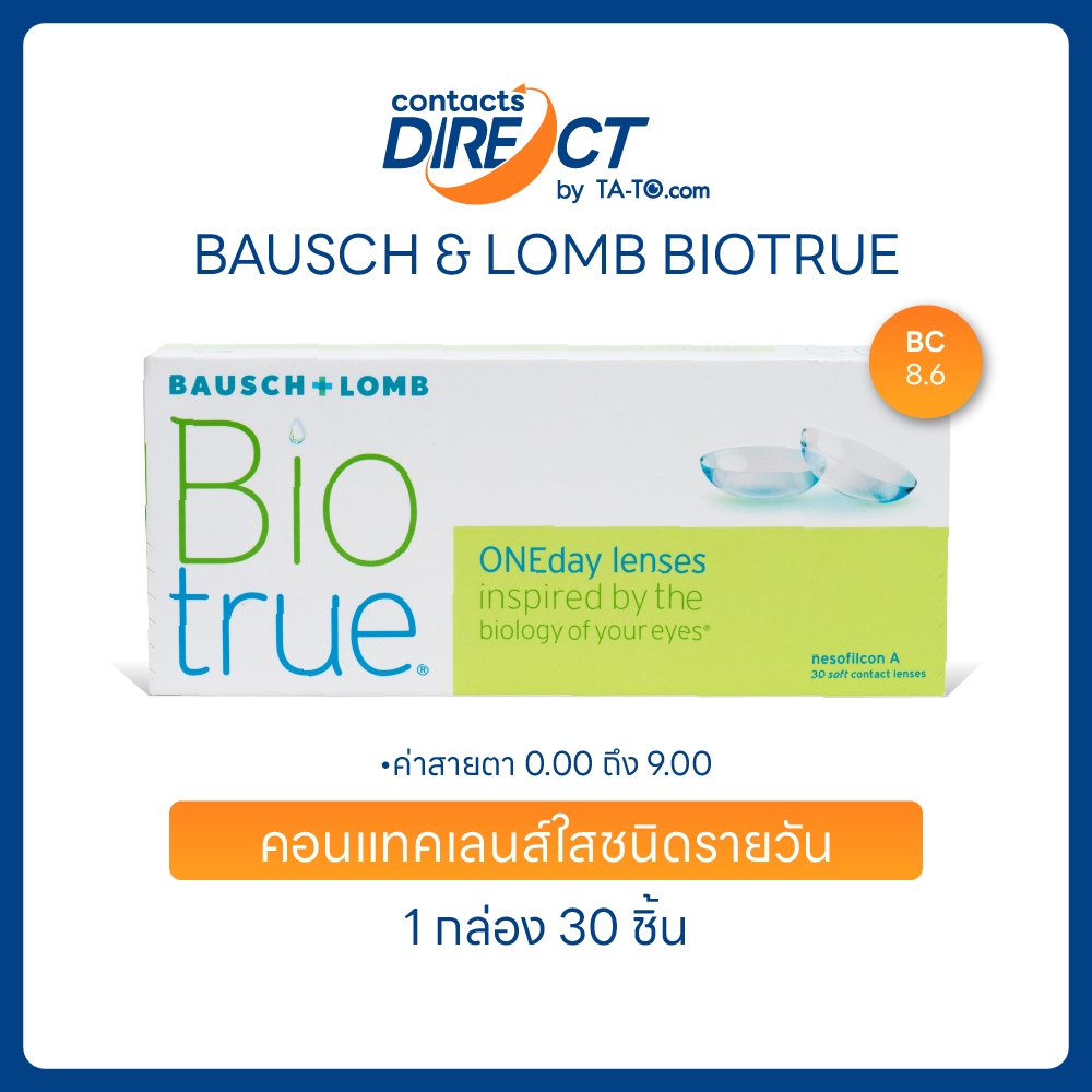 (ทักแชทรับโค้ด) Bausch & Lomb  Biotrue ONE-DAY คอนแทคเลนส์ใส รายวัน (30ข้าง/กล่อง)