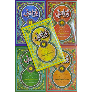 หนังสือ กีรออาตี เล่ม 1-5 (สำหรับเด็ก 4-6 ขวบ) قراءتي رسم عث…