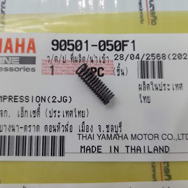 90501050F1 สปริงแผ่นเหล็กคลัทช์ Spark Fresh X-1 Rainbow T-105 T-110 Nano (1ชิ้น) 90501-050F1