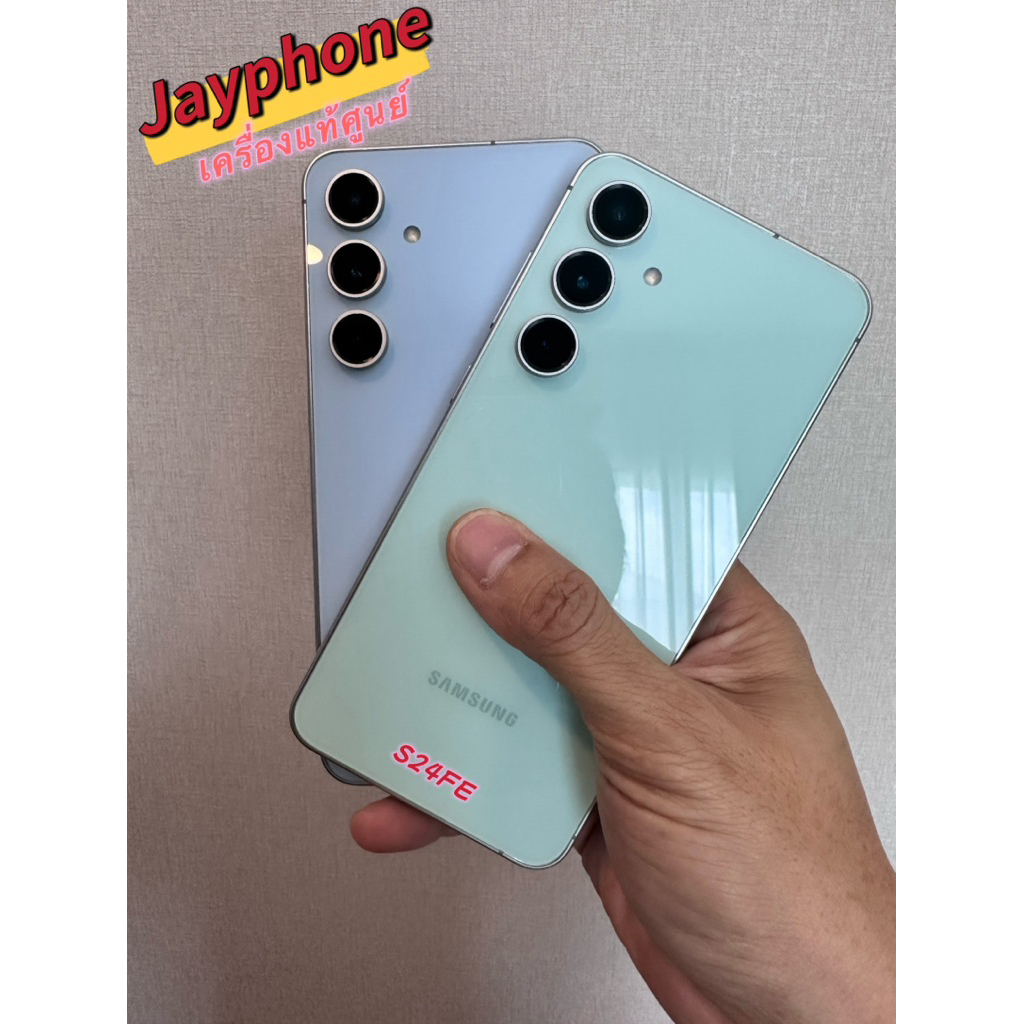 S24FE Samsung มือสอง เครื่องศูนย์แท้ ประกันร้าน เเถมชุดชาร์จ ประกันร้าน 30 วัน