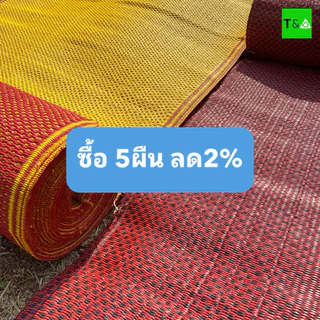 เสื่อวัด(92ซม.X 8,10ม.) มีเก็บเงินปลายทาง