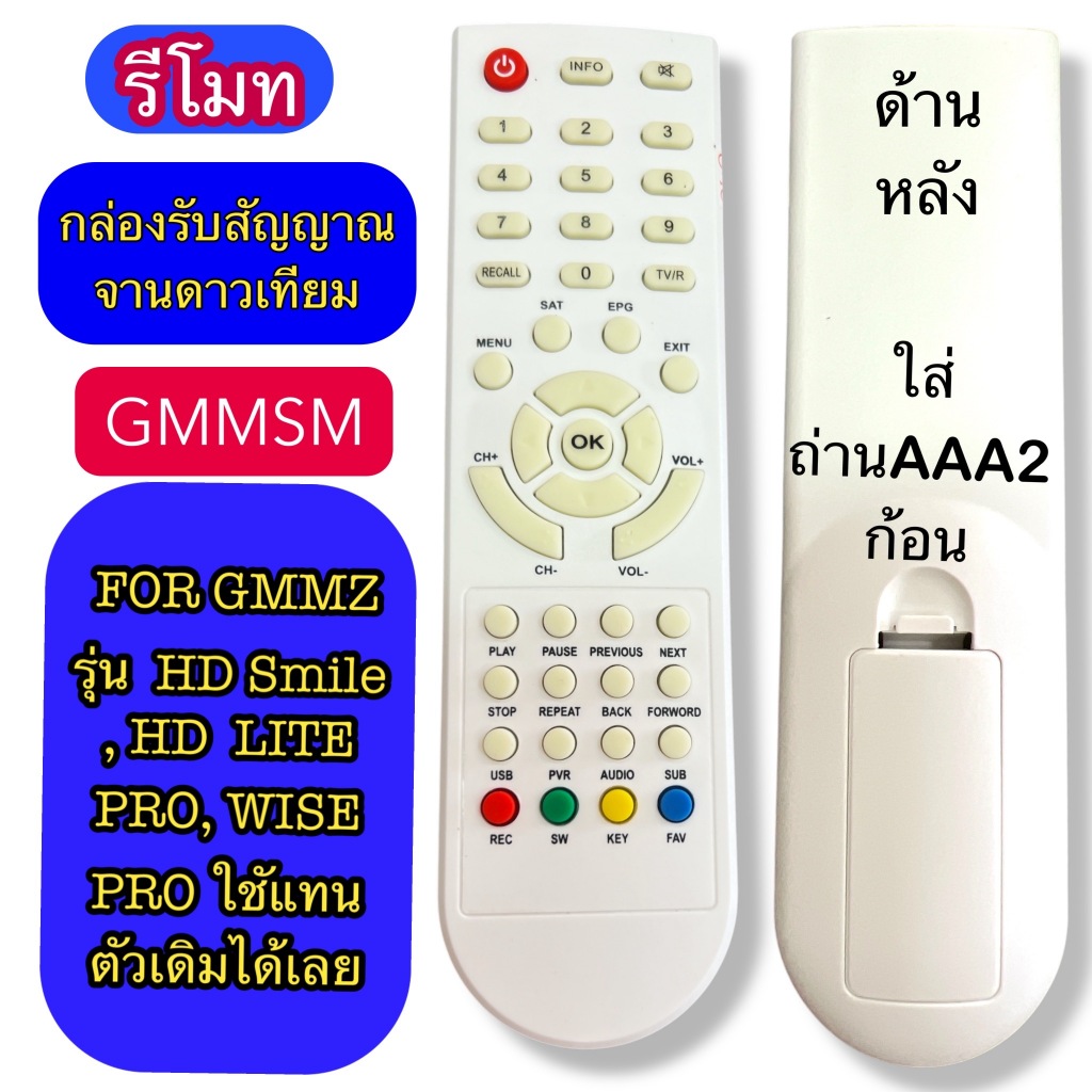 รีโมท จานดาวเทียม GMMZ ใช้กับกล่อง GMMZ รุ่น HD Smile รูปที่ 6
