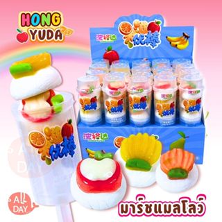 มาร์ชแมลโลว์แท่ง เยลลี่มาร์ชแมลโลว์ ยกแพ็ค 20ชิ้น เยลลี่ผลไม…