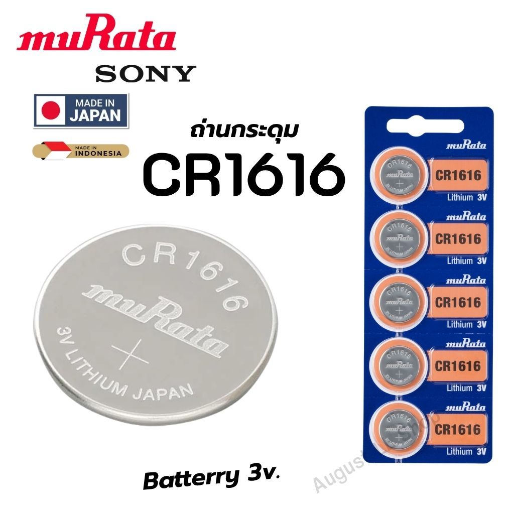 ถ่านกระดุม Sony / Murata CR1616 Lithium  3V ของแท้