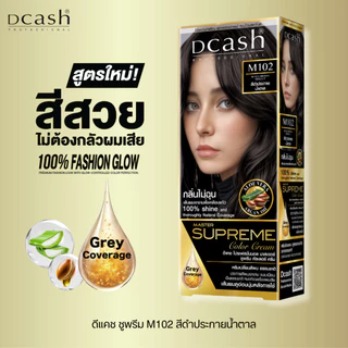 [โทนสีธรรมชาติ] ดีแคช โปร มาสเตอร์ ซูพรีม คัลเลอร์ ครีม 100 ml. Dcash Supreme