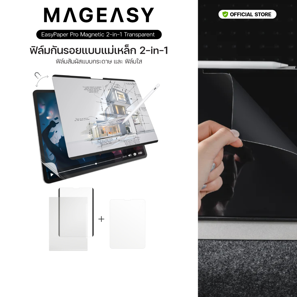 MAGEASY EasyPaper Pro Magnetic 2-in-1 ฟิล์มกระดาษแบบแม่เหล็กสำหรับ iPad Air 13 / Air 11 / Pro 13 / Pro 11