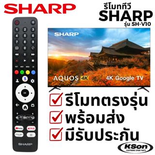 รีโมททีวี สมาร์ททีวี ชาร์ป สั่งงานด้วยเสียงได้ SHARP Smart T…