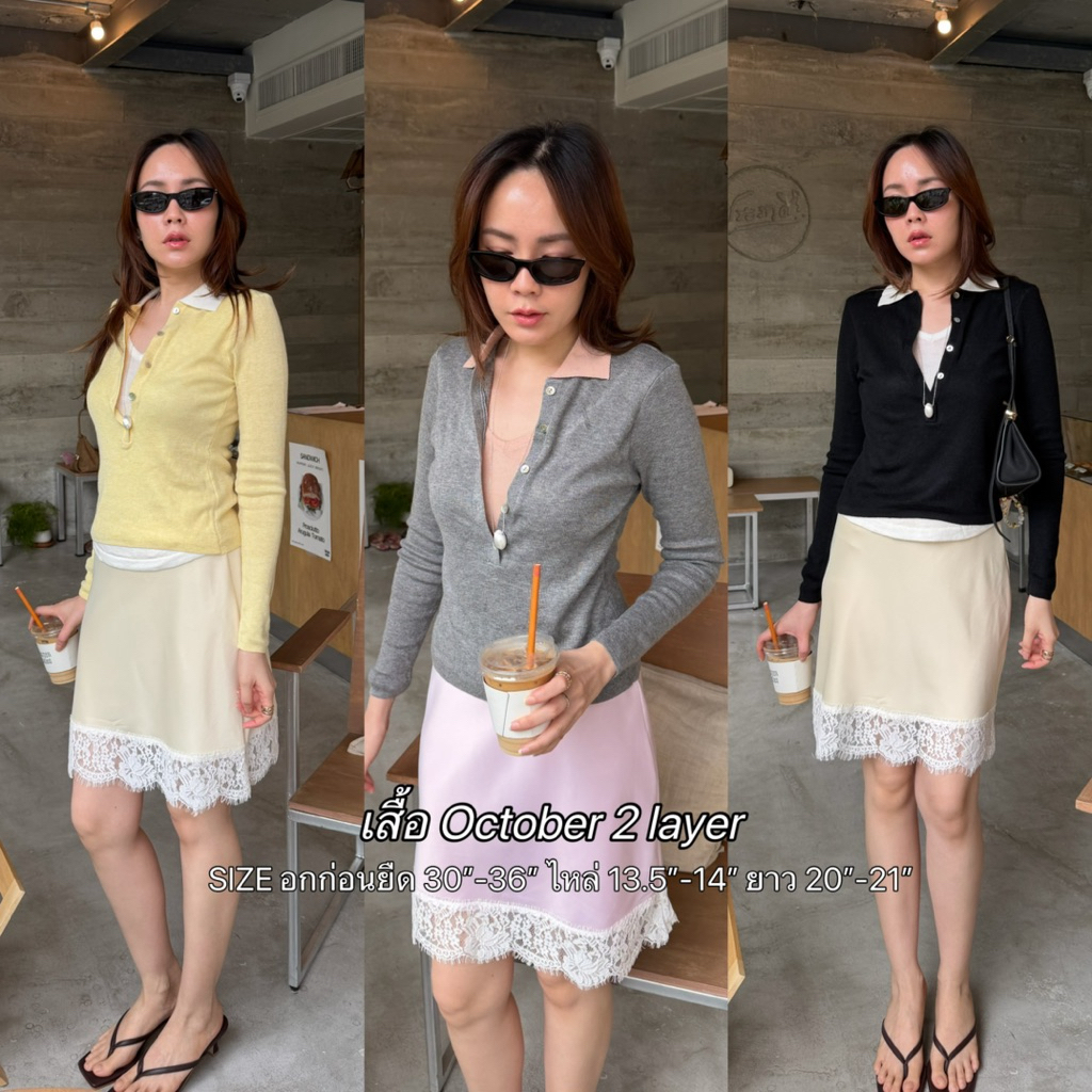 tshop เสื้อไหมพรม October 2 layer