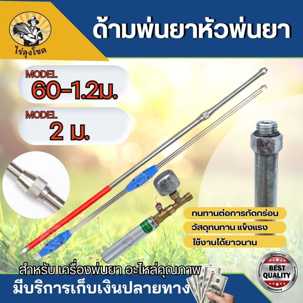 แป๊ปสแตนเลส ก้านพ่นยาสแตนเลส ด้ามซิ่ง แป๊ปด้ามพ่นยากระบอกใหญ่ ด้านพ่นยา ( ยาว 60 / 1 / 1.2 /2 เมตร ) ต่อข้อต่อ หม้อลม