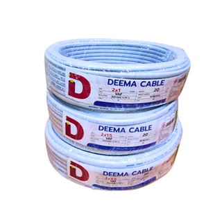 DEEMA สายไฟVAF 2x1 sq.mm. (สายขาว) ขนาด 50 เมตร มอก.TIS 11 PART 101-2553