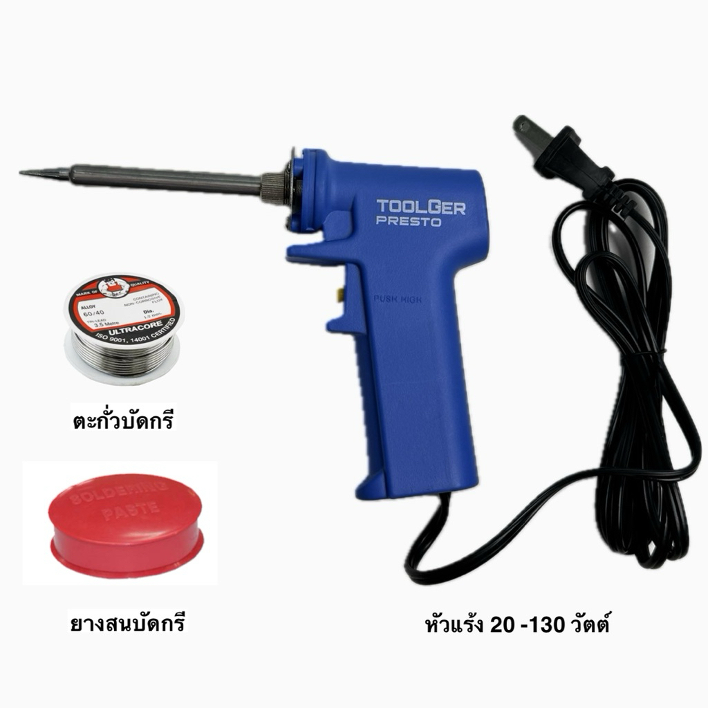 หัวแร้งบัดกรี หัวแร้งปืนพร้อมตะกั่วและยางสนตลับแดง TOOLGER #TG-01 กำลัง 20-130w