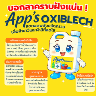 แอปส์ ออกซิบลีซ น้ำยาซักผ้าสูตรขจัดคราบ พลังออกซิเจนขจัดคราบฝังแน่น ผ้าขาวสว่าง ผ้าสีสดใส กลิ่นหอมไร้กลิ่นอับ 4,500 มล.