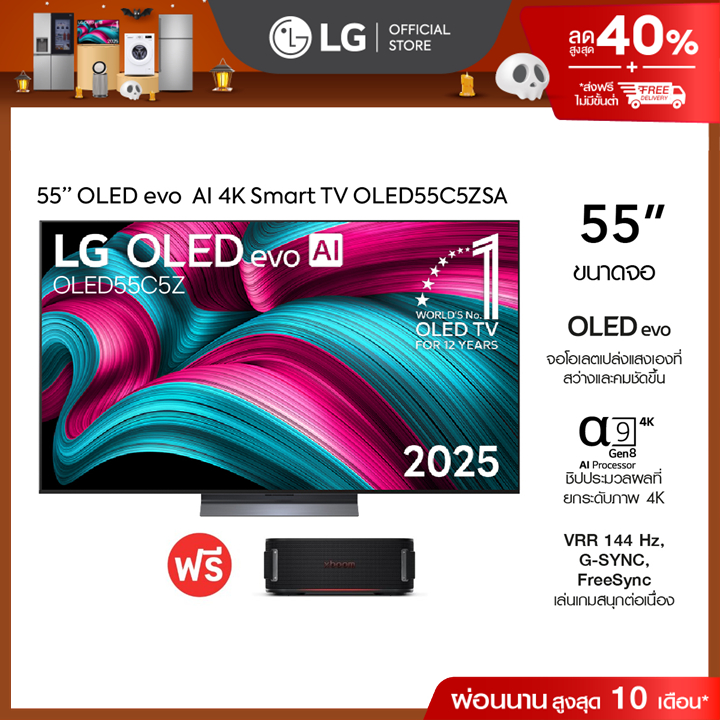 ทีวี 55" LG OLED evo AI OLED55C5ZSA ฟรี LG xboom Bounce