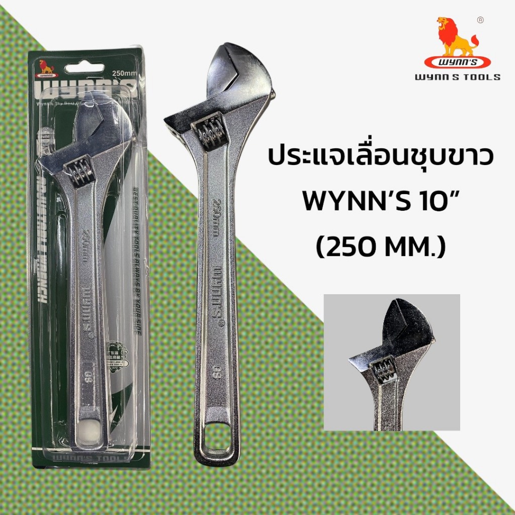 Wynn's ประแจเลื่อน 10นิ้ว ชุบแข็ง สำหรับงานหนัก
