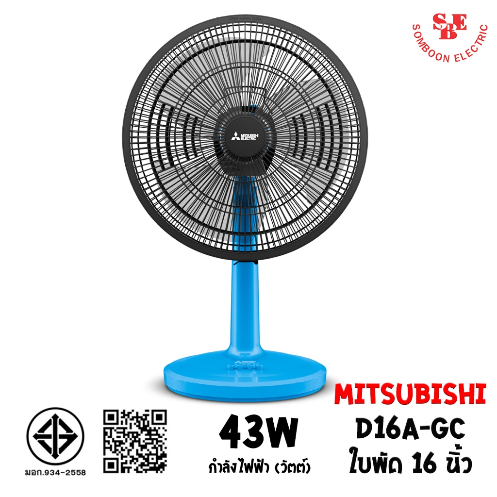 พัดลมตั้งโต๊ะ16" Mitsubishi แบบกดปุ่ม D16A-GC
