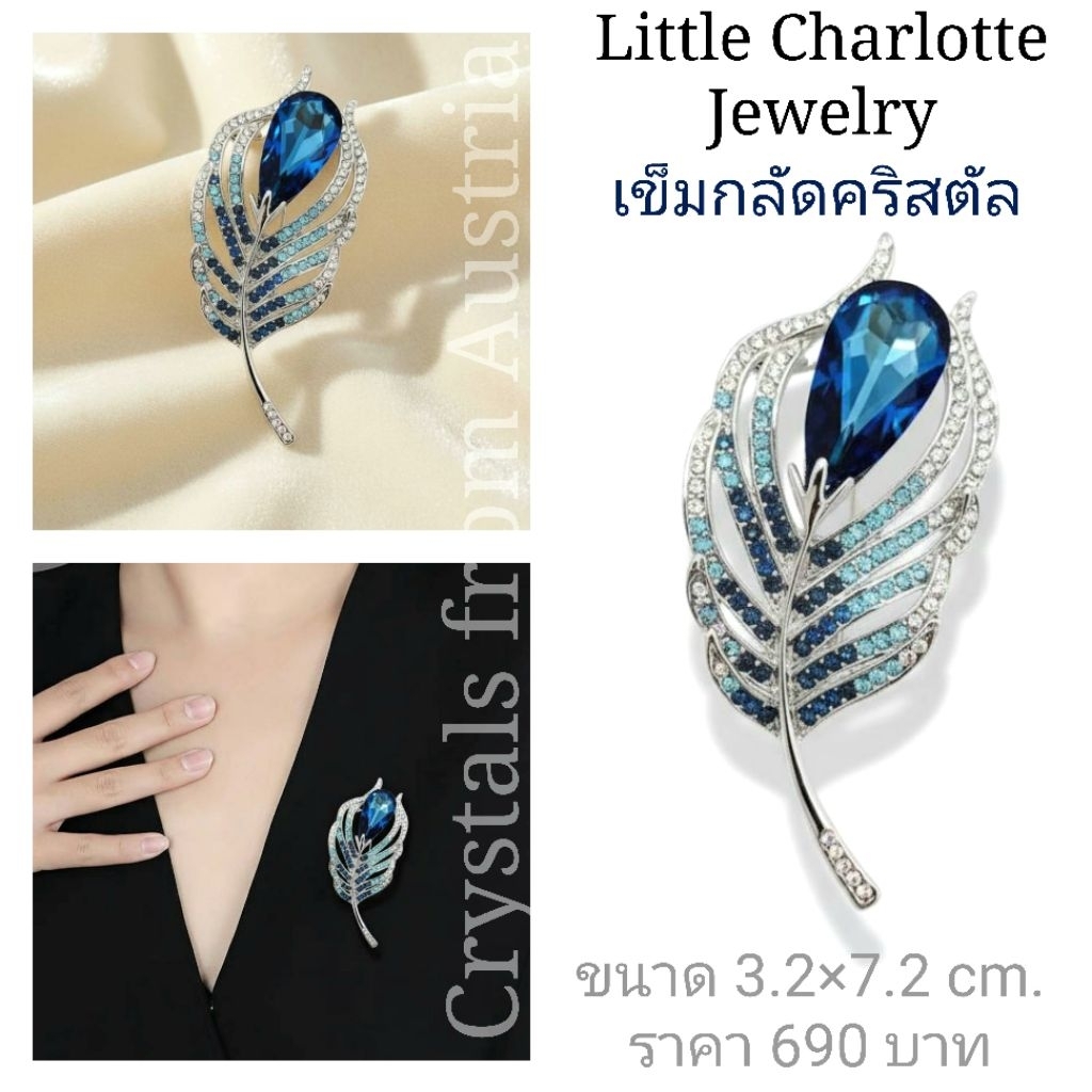 เข็มกลัดคริสตัล Crystals from Austria