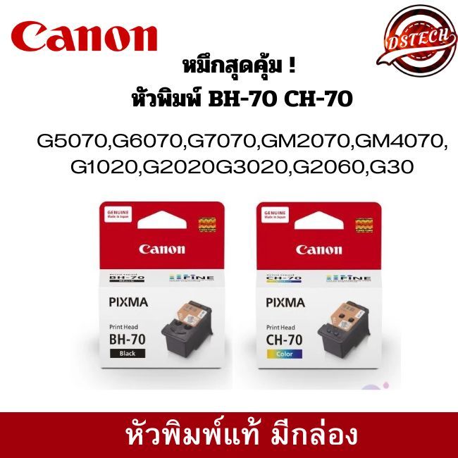 BH-70/ CH-70 Canon Ink set  ครบคู่ดำ-สี ใช้กับรุ่น G1020/G2020/G3020/G3060/G5070/G6070/G7070