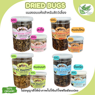 DRIED BUGS แมลงอบแห้ง สำหรับสัตว์เลี้ยง JOYLY PET PRODUCTS 3…