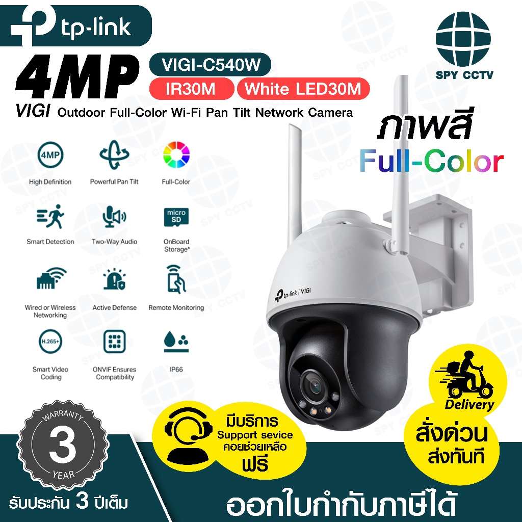 🔥ส่งด่วนทันที🔥 กล้องวงจรปิด Wi-Fi VIGI รุ่น VIGI-C540W ความละเอียด 4MP ภาพสี FULL COLOR บันทึกภาพพร้อมเสียง ไมค์ในตัว