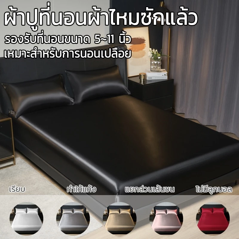 ผ้าปูที่นอนไหมเย็น ล้วน ผ้าไหมน้ำ ผ้าปูที่นอนสีพื้น ปลอกหมอน 2 ใบ ผ้าซาติน เนื้อนิ่ม ขนาด 3.5 ฟุต 5 ฟุต 6 ฟุต