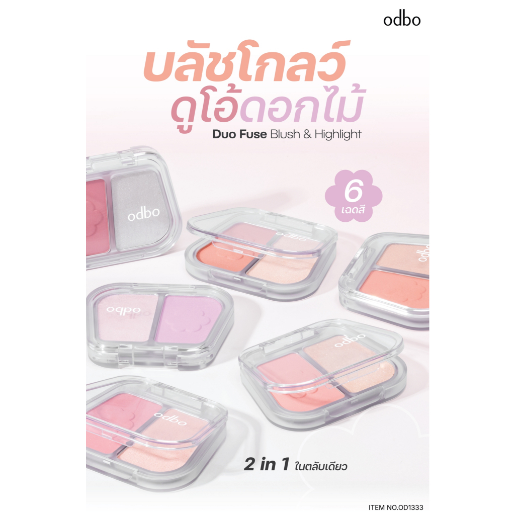 OD1333 ODBO Duo Fuse Blush & Highlight  บลัชโกลว์ดูโอ้ดอกไม้