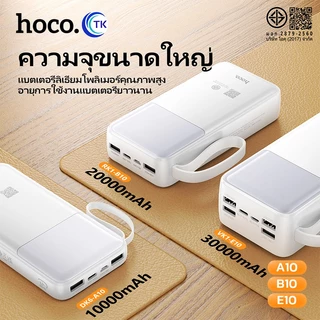 แบตสำรอง HOCO A10 B10 E10 Power Bank 4in1 10000mAh 20000mAh 30000mAh มีสายชาร์จในตัว พร้อมจอ LED