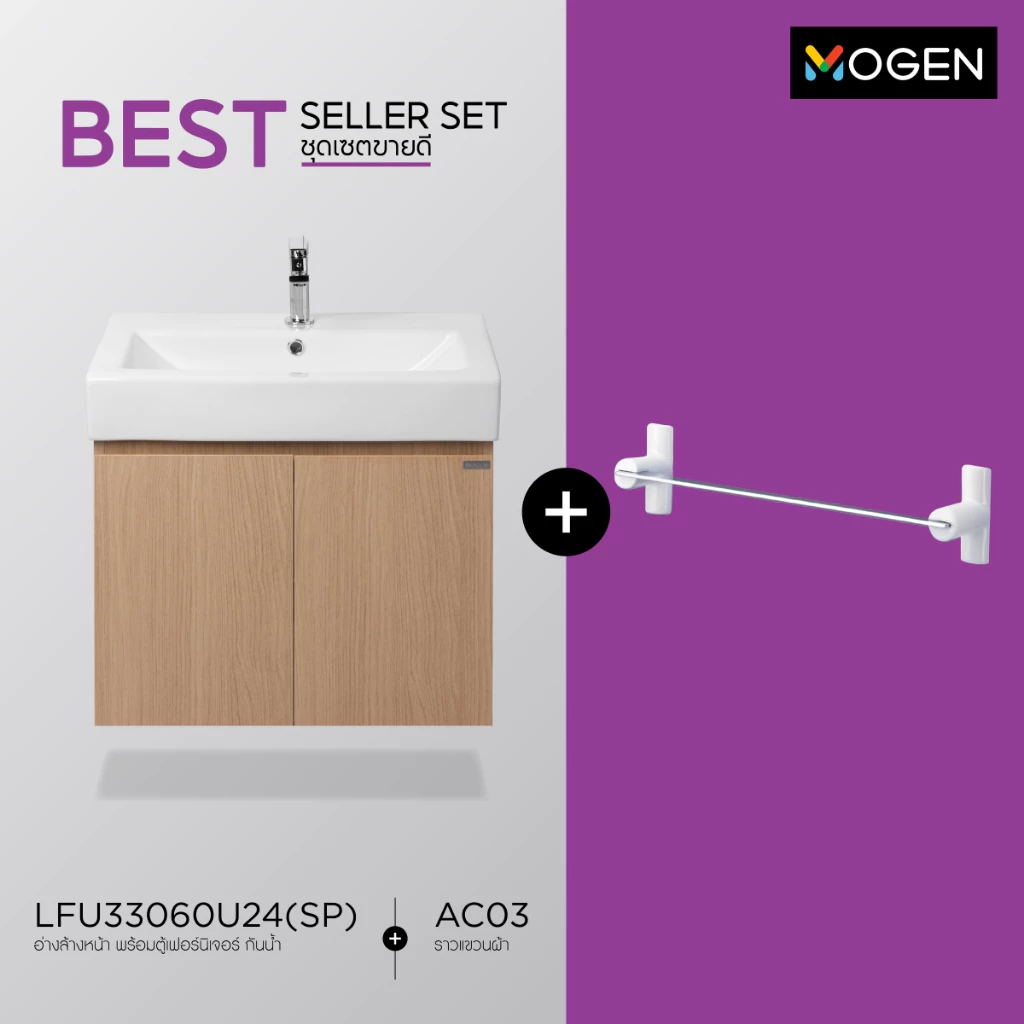 MOGEN อ่างล้างหน้า+เฟอร์กันน้ำ ขนาด 60 ซม. รุ่น LFU33060U24(SP)