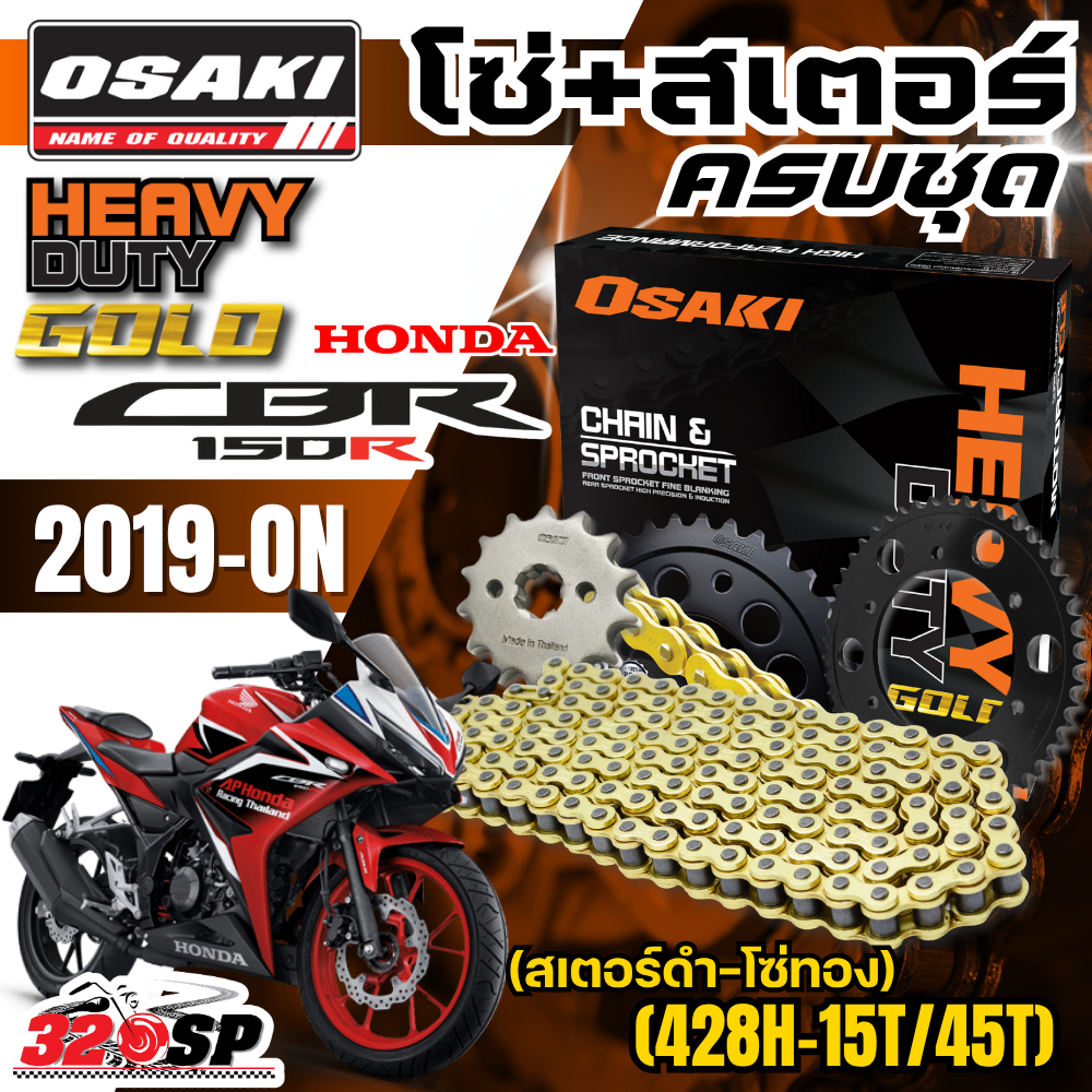 ชุดโซ่สเตอร์ OSAKI HONDA CBR150R ปี19-ON ราคาถูก ของแท้!! ส่งไว!! 320SP