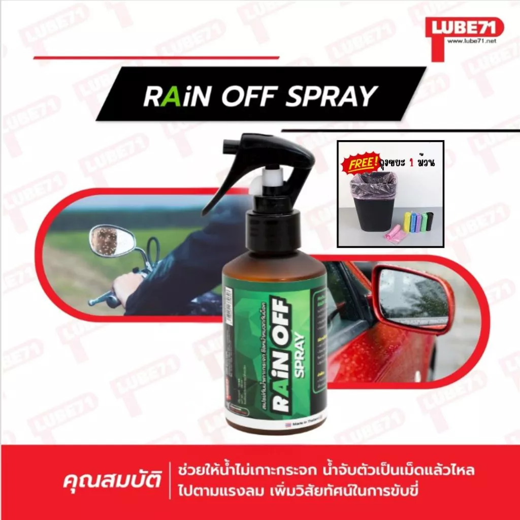 LUBE71 RAIN OFF สเปรย์ป้องกันน้ำเกาะชีลหมวกกันน็อคและกระจกรถยนต์ 150 มล thumbnail 3